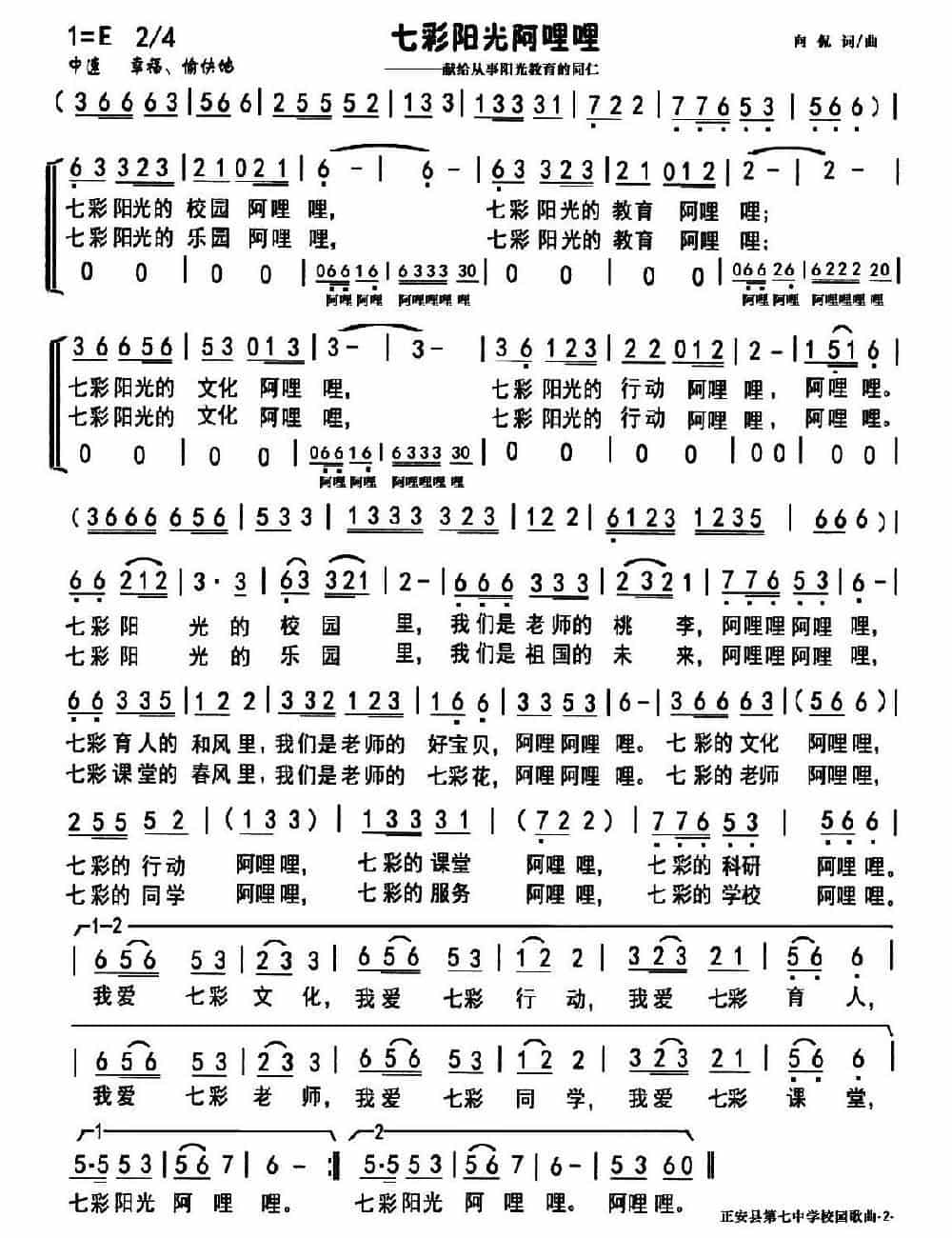 七彩阳光阿哩哩（合唱） 少儿歌曲谱_第1张