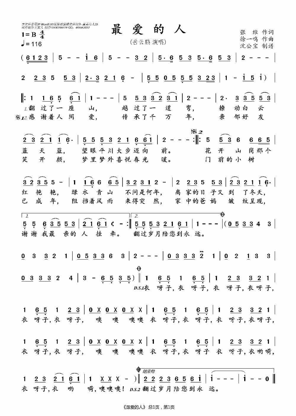 最爱的人 通俗唱法曲谱_第1张