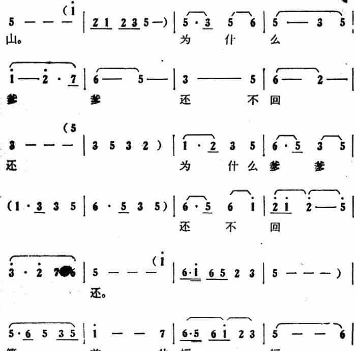 歌剧《大青山凯歌》全剧之第五场 第三十四曲 戏曲唱谱_第2张