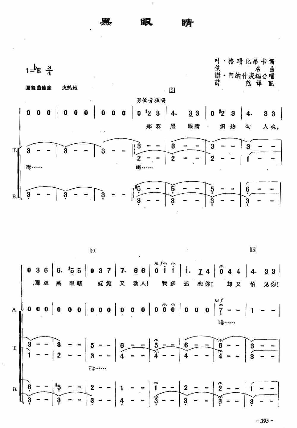 ​[俄]118黑眼睛（合唱） 外国歌曲谱_第1张