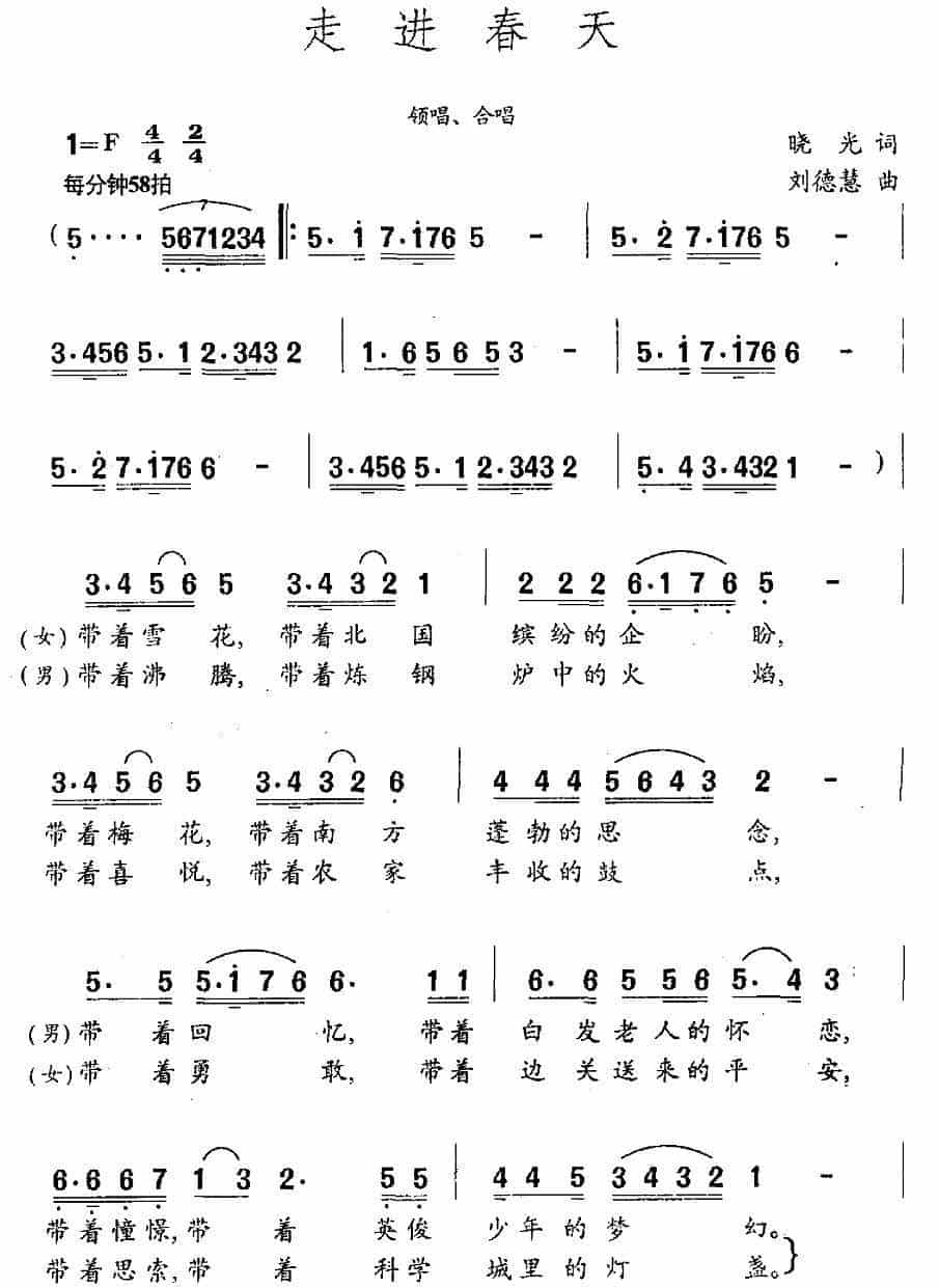 走进春天（晓光词 刘德慧曲） 合唱歌曲谱_第1张