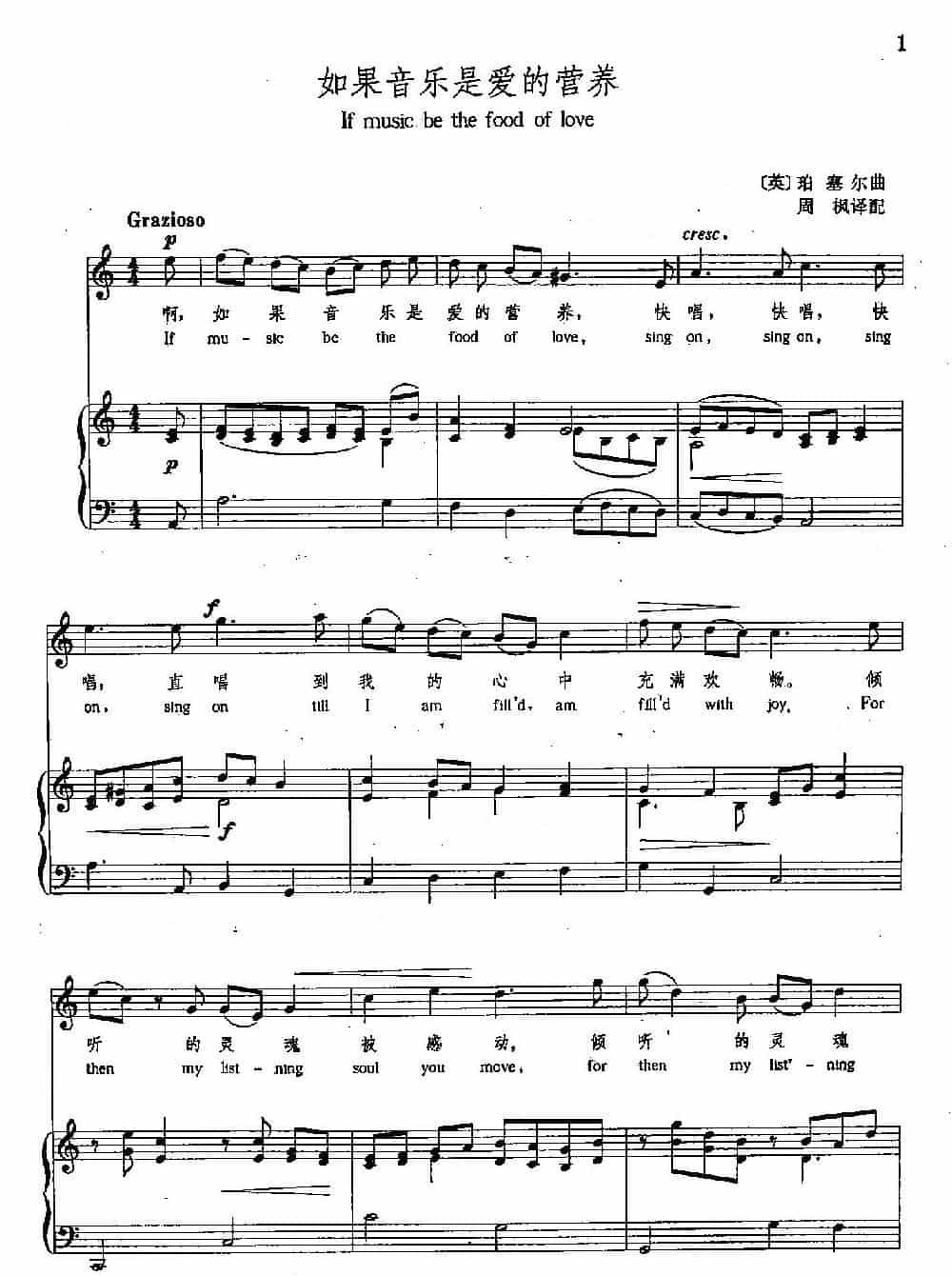 [英]1如果音乐是爱的营养（正谱） 外国歌曲谱_第1张
