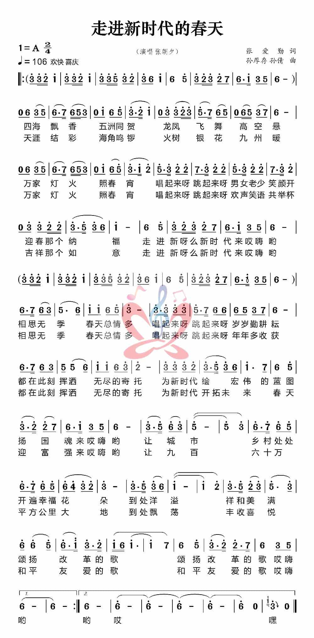 走进新时代的春天 歌谱_第1张