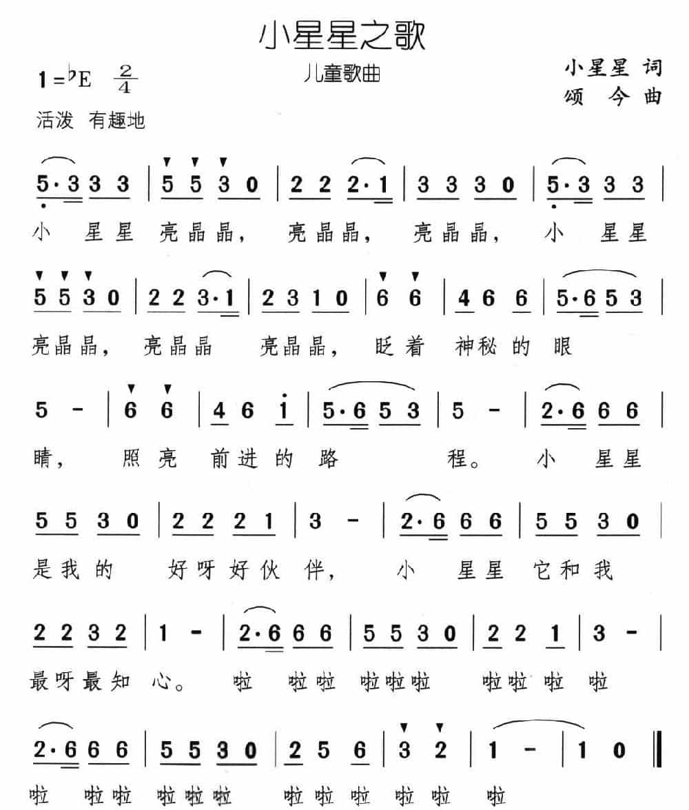 小星星之歌 少儿歌曲谱_第1张