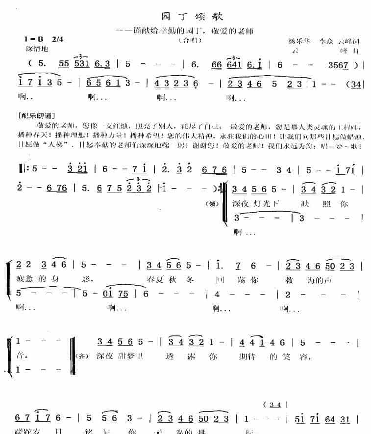 园丁颂歌（合唱） 少儿歌曲谱_第1张
