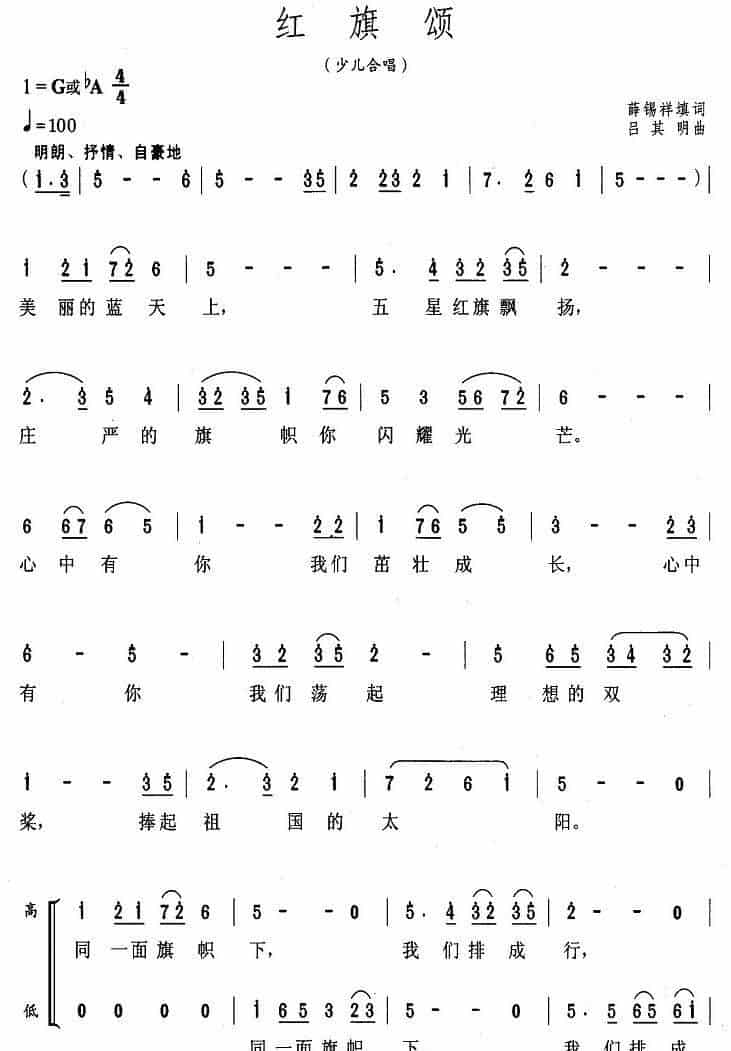 红旗颂（薛锡祥填词 吕其明作曲、二部合唱） 合唱歌曲谱_第1张