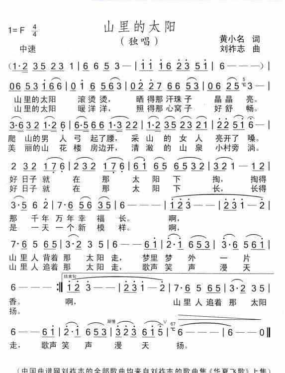 山里的太阳（黄小名词 刘祚志曲） 歌谱_第1张