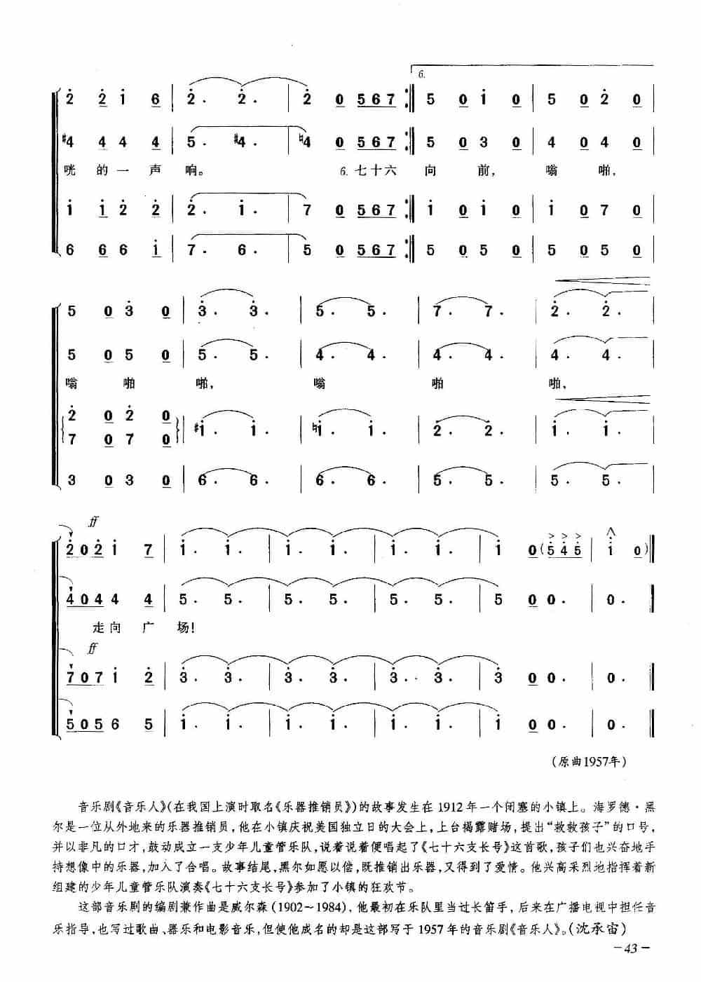 七十六支长号（合唱） 歌谱_第7张