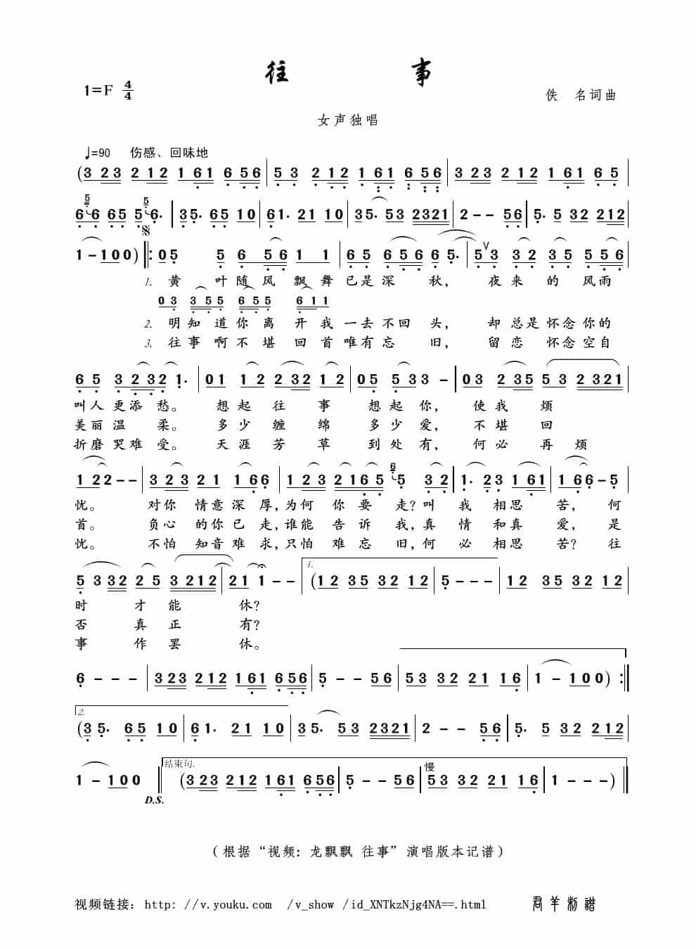 往事（佚名词曲） 歌谱_第1张
