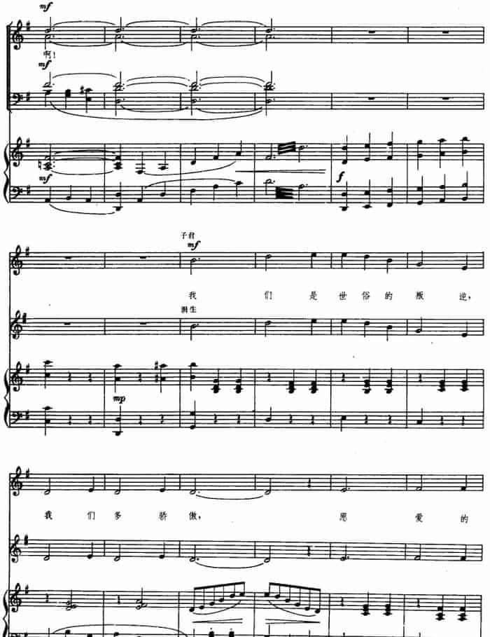 愿爱的星辰永远照耀（歌剧《伤逝》选曲、正谱） 合唱歌曲谱_第2张