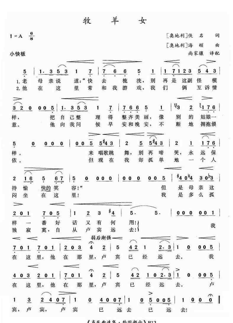 [奥]牧羊女 外国歌曲谱_第1张