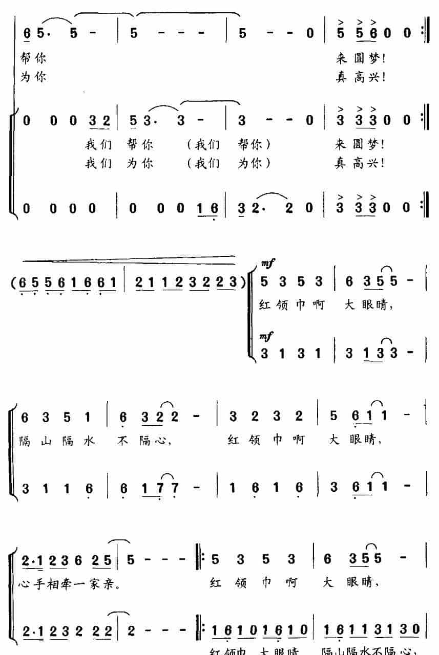红领巾与大眼睛（合唱） 少儿歌曲谱_第4张