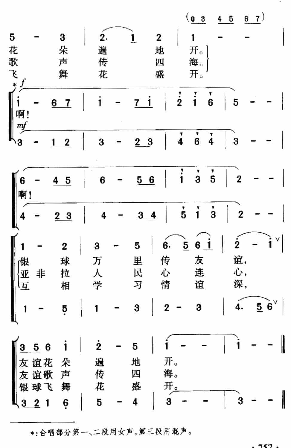 银球飞舞花盛开（记录片《万紫千红》插曲） 合唱歌曲谱_第2张