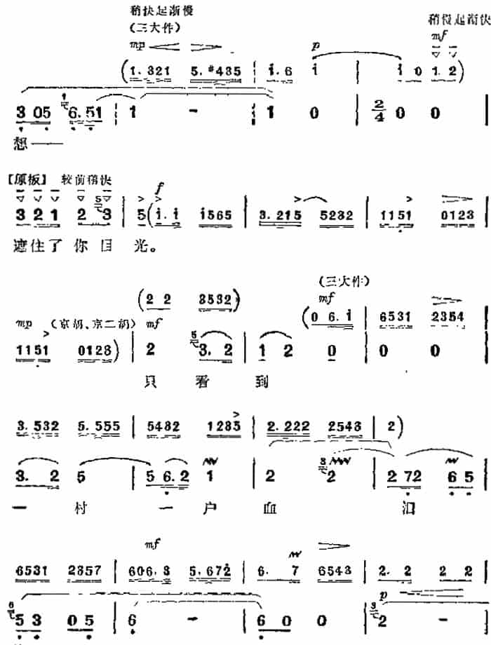 革命现代京剧《杜鹃山》主要唱段：血的教训（第八场 柯湘唱段） 京剧唱谱_第6张