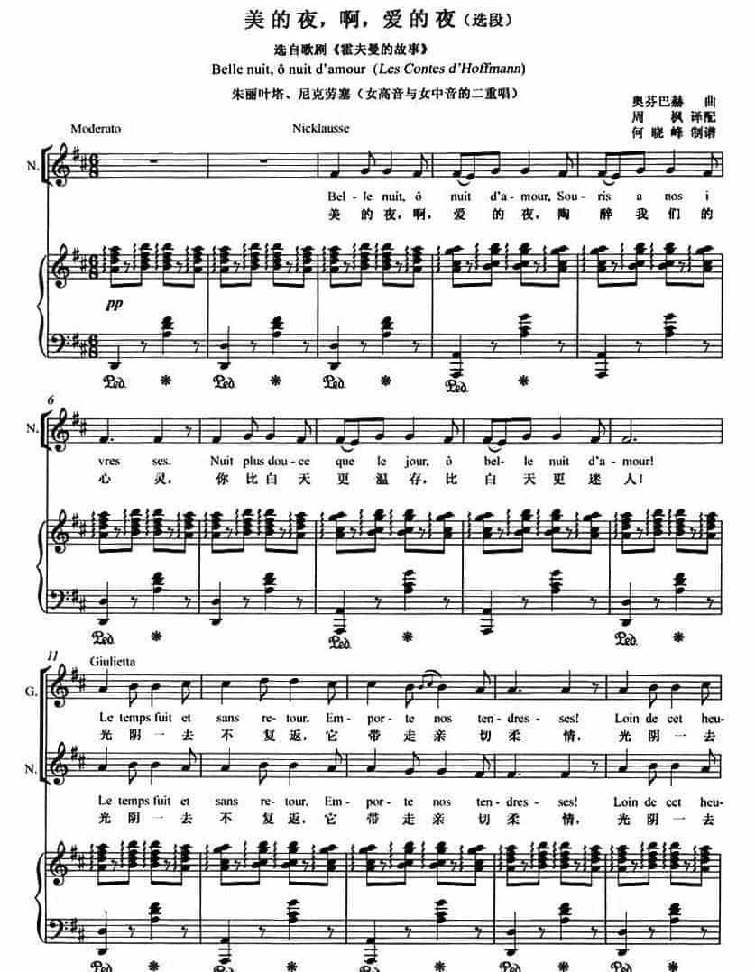 美的夜，啊，爱的夜（歌剧《霍夫曼的故事》选段） 外国歌曲谱_第1张