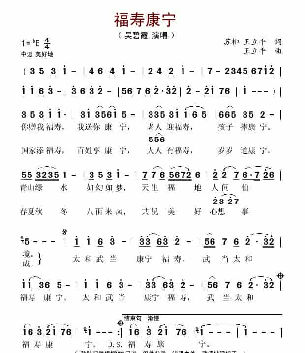 福寿康宁 歌谱简谱_第1张