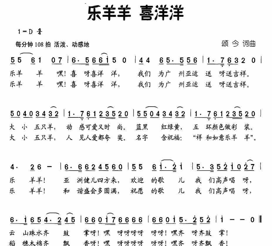 乐羊羊 喜洋洋 少儿歌曲谱_第2张