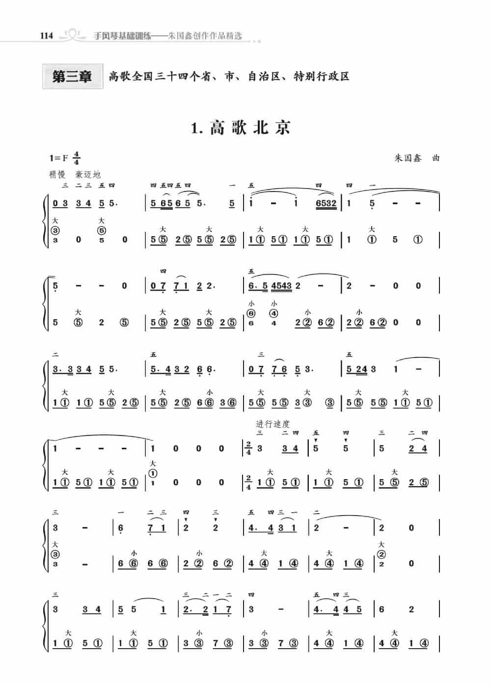 《手风琴基础训练》第三章1到14首（朱国鑫编著） 歌谱_第1张