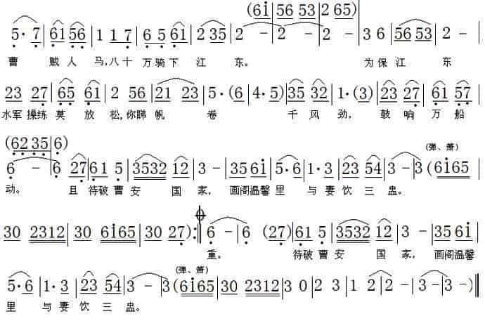 [粤曲] 周瑜忆小乔 戏曲唱谱_第2张