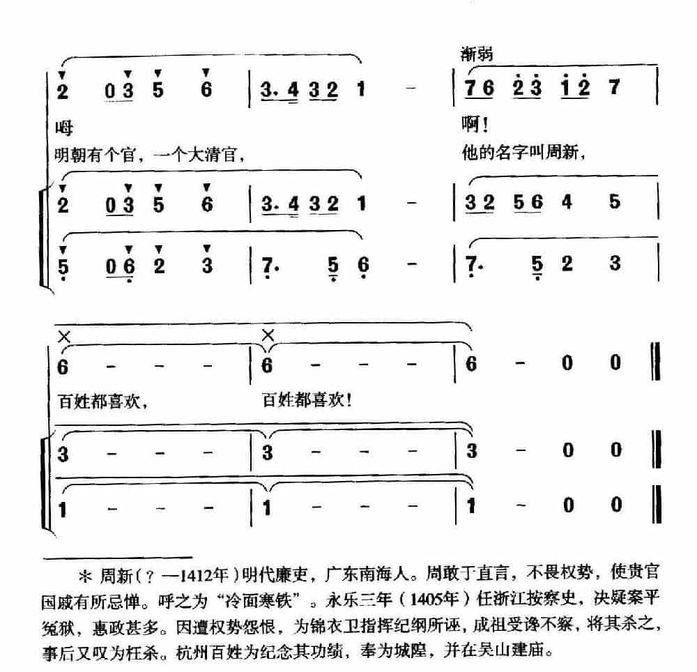 清官周新（独唱+伴唱） 合唱歌曲谱_第5张