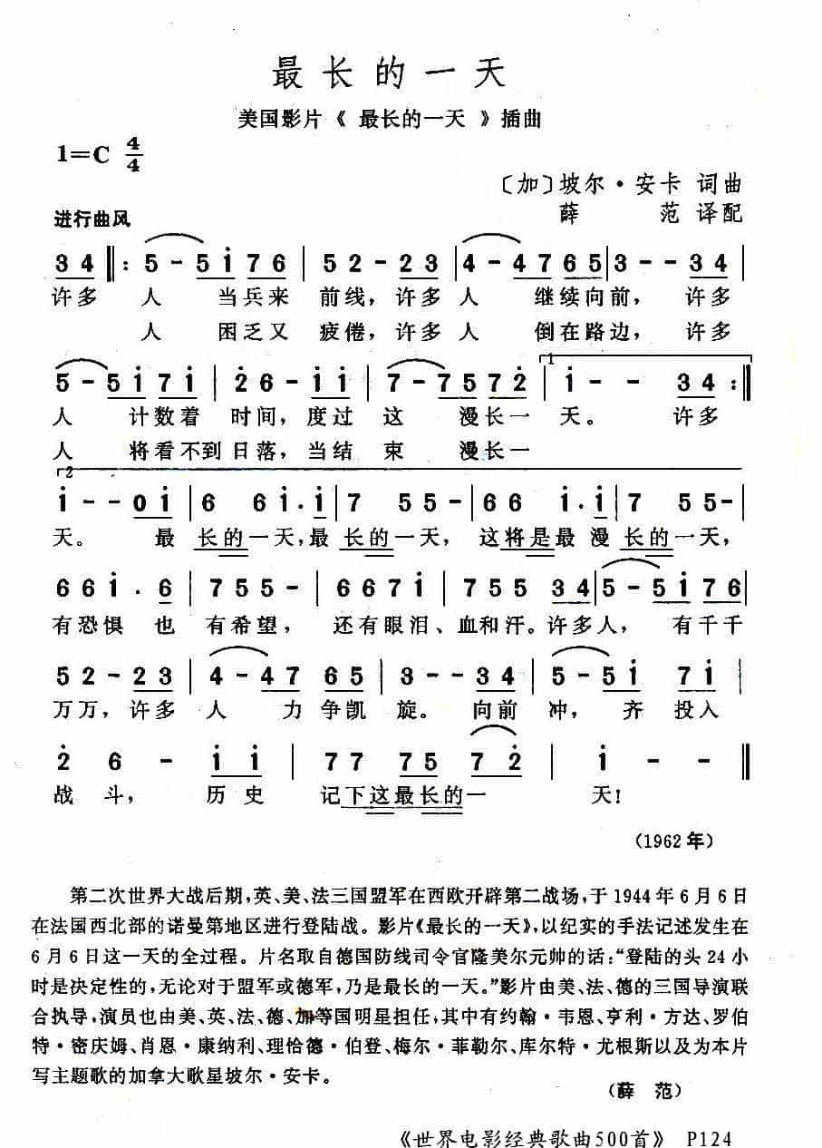 最长的一天 歌谱_第9张