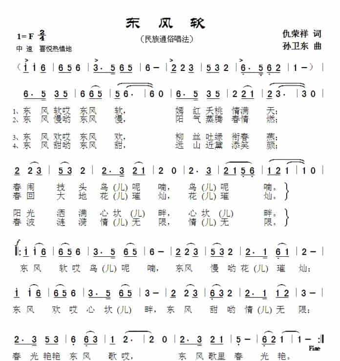 东风软 通俗唱法曲谱_第1张