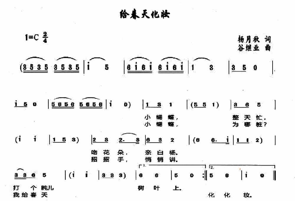 给春天化妆 少儿歌曲谱_第1张