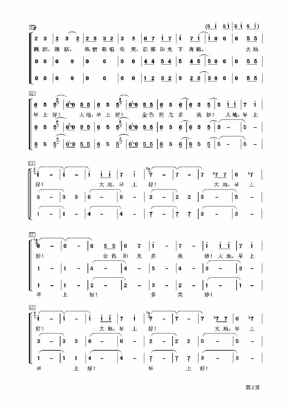 [日] 大地，早上好（电影《狐狸的故事》插曲、合唱） 外国歌曲谱_第2张