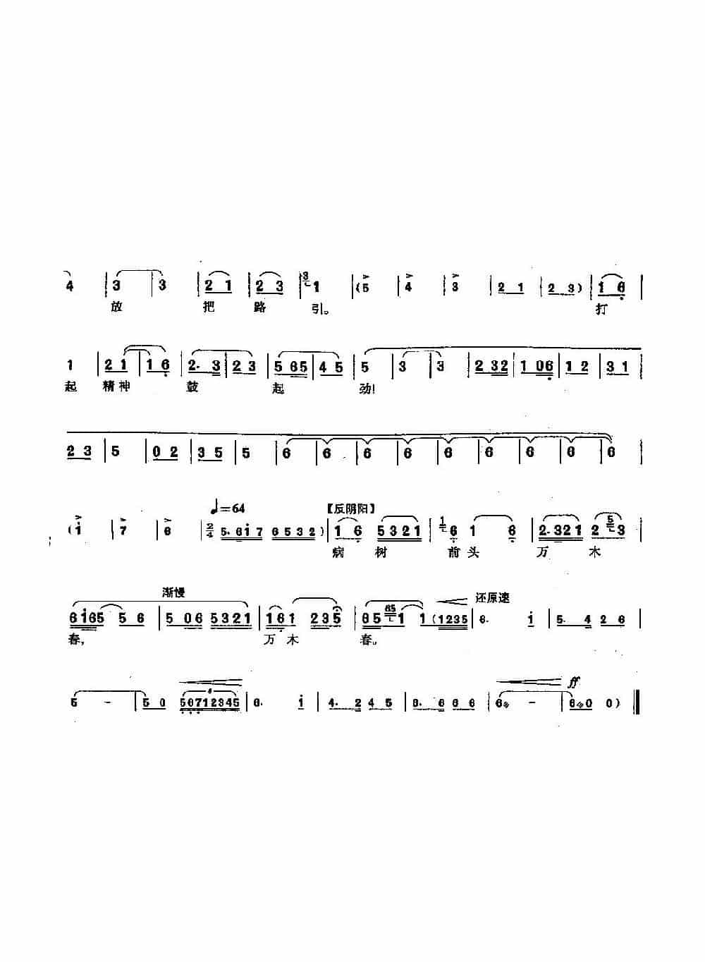 [沪剧]病树前头万木春（《好人一生平安》方玉琴唱段） 戏曲唱谱_第4张