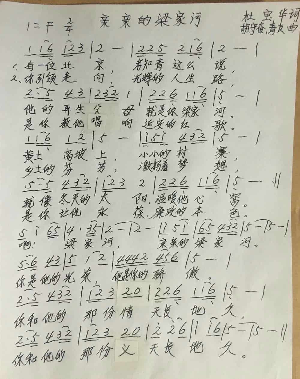 亲亲的梁家河 歌谱简谱_第1张