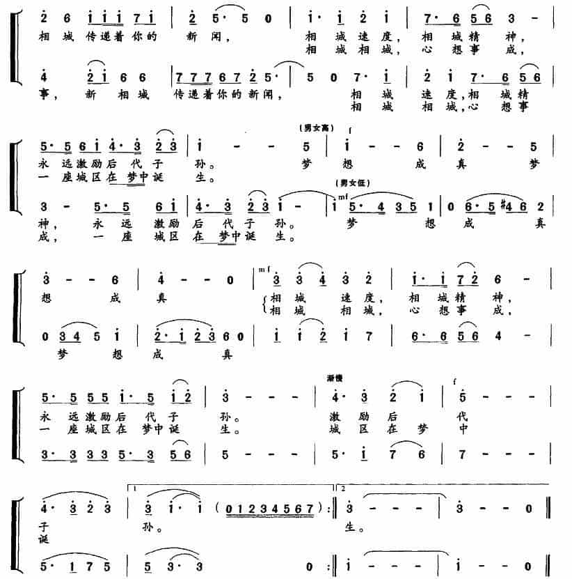 梦想成真（居竹词 吴盛栗曲） 合唱歌曲谱_第3张