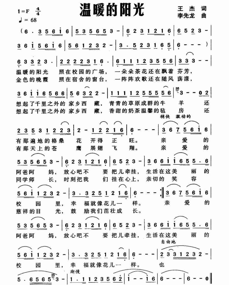 温暖的阳光（王杰词 李先龙曲） 少儿歌曲谱_第1张