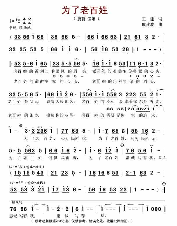 为了老百姓（王建词 戚建波曲） 歌谱简谱_第1张