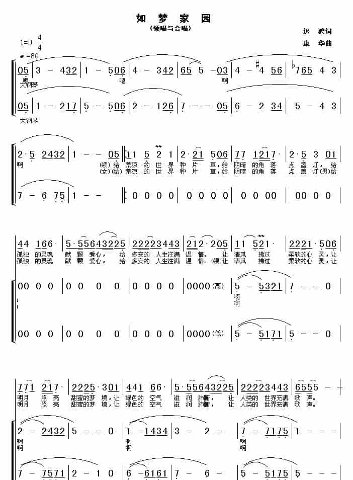 如梦家园 合唱歌曲谱_第1张