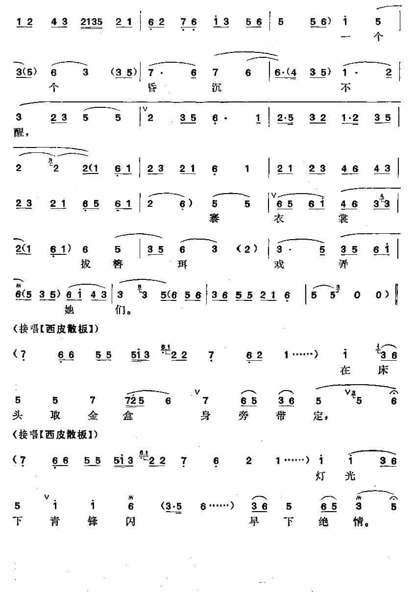《红线盗盒》梅派演唱谱 京剧唱谱_第6张