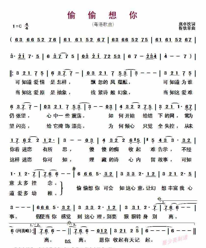 ​偷偷想你（粤语歌曲） 歌谱_第1张