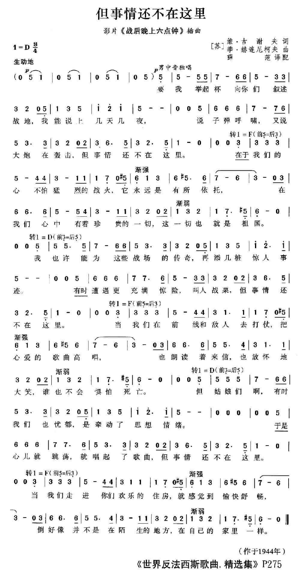 [前苏联]但事情还不在这里 外国歌曲谱_第1张