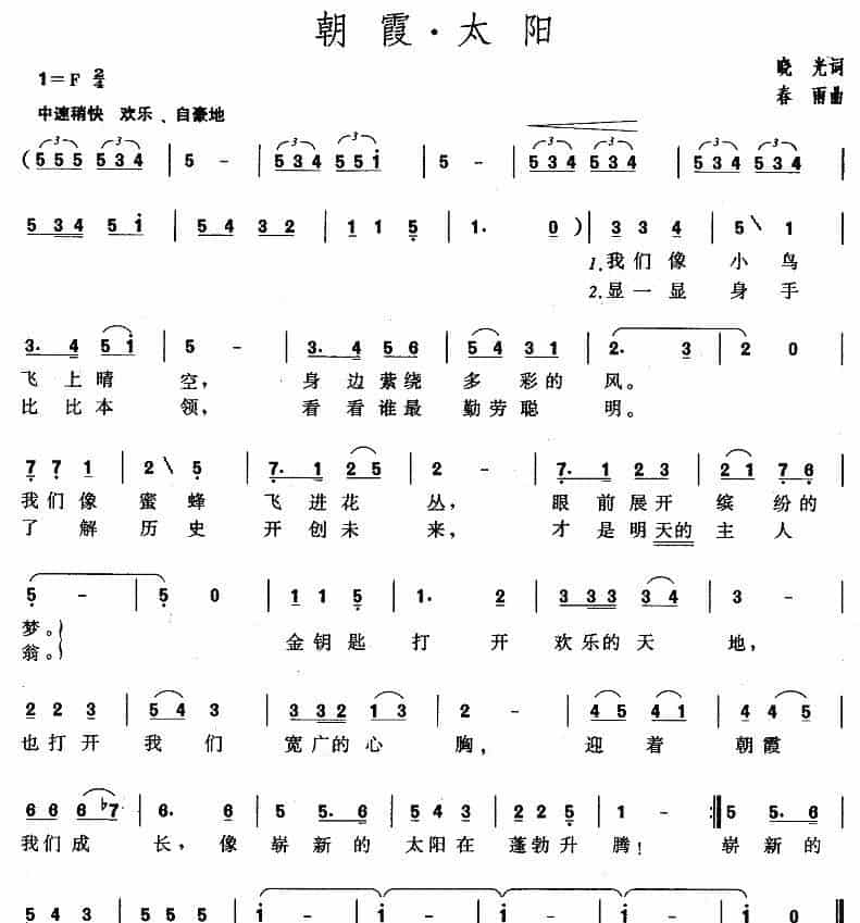 朝霞·太阳 少儿歌曲谱_第1张