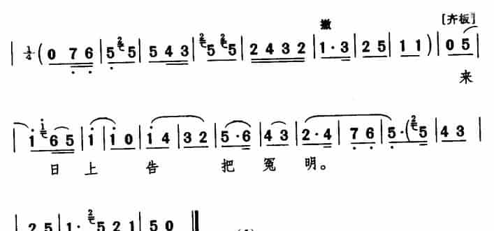 [秦腔]来日告状把冤明（《花烛恨》刘春兰唱段） 戏曲唱谱_第5张