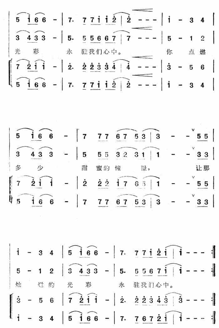 我爱京华万盏灯 合唱歌曲谱_第3张