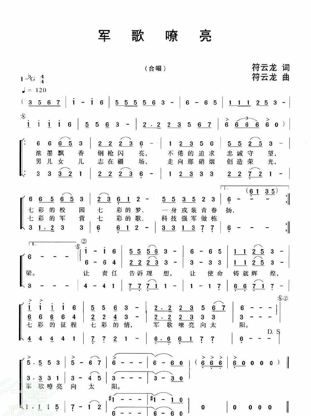 军歌嘹亮（符云龙词曲） 合唱歌曲谱_第1张
