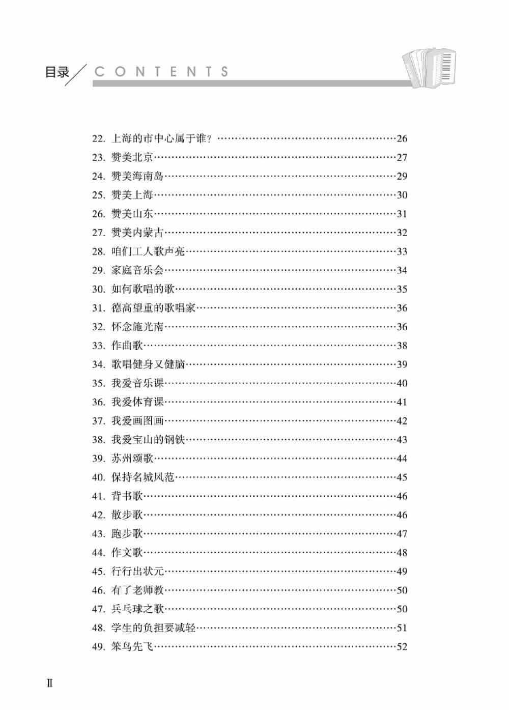 手风琴基础训练 歌谱简谱_第4张