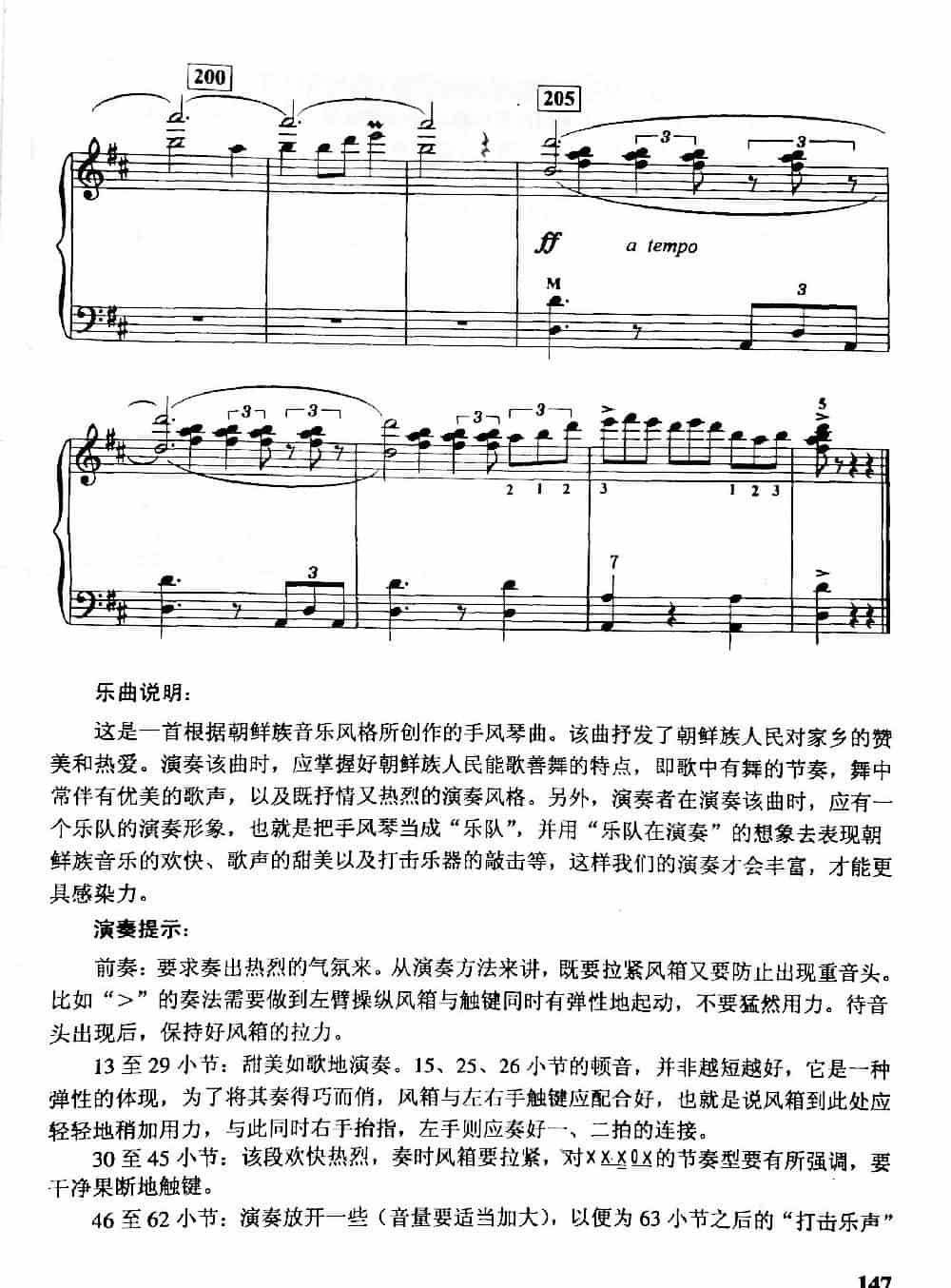 故乡圆舞曲（手风琴五线谱） 歌谱简谱_第9张