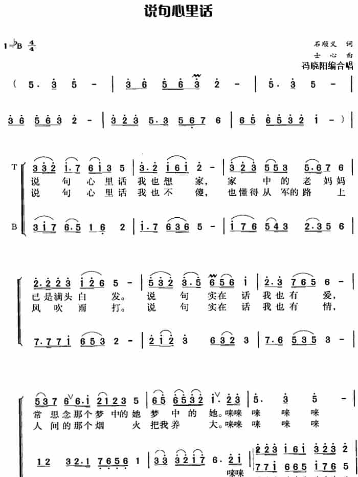 说句心里话 合唱歌曲谱_第1张