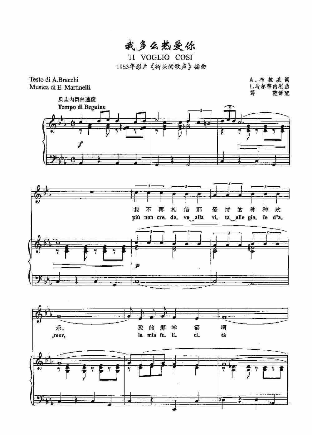 [意]36我多么热爱你（正谱） 外国歌曲谱_第1张