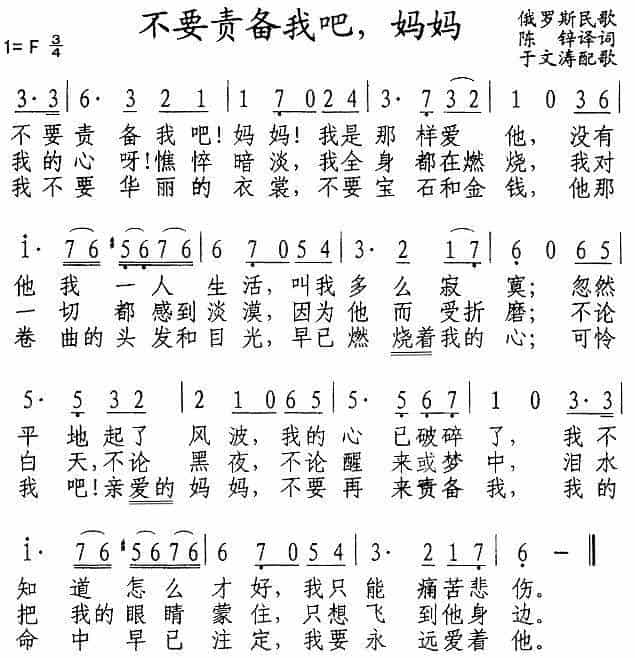 [俄]不要责备我吧，妈妈 外国歌曲谱_第3张
