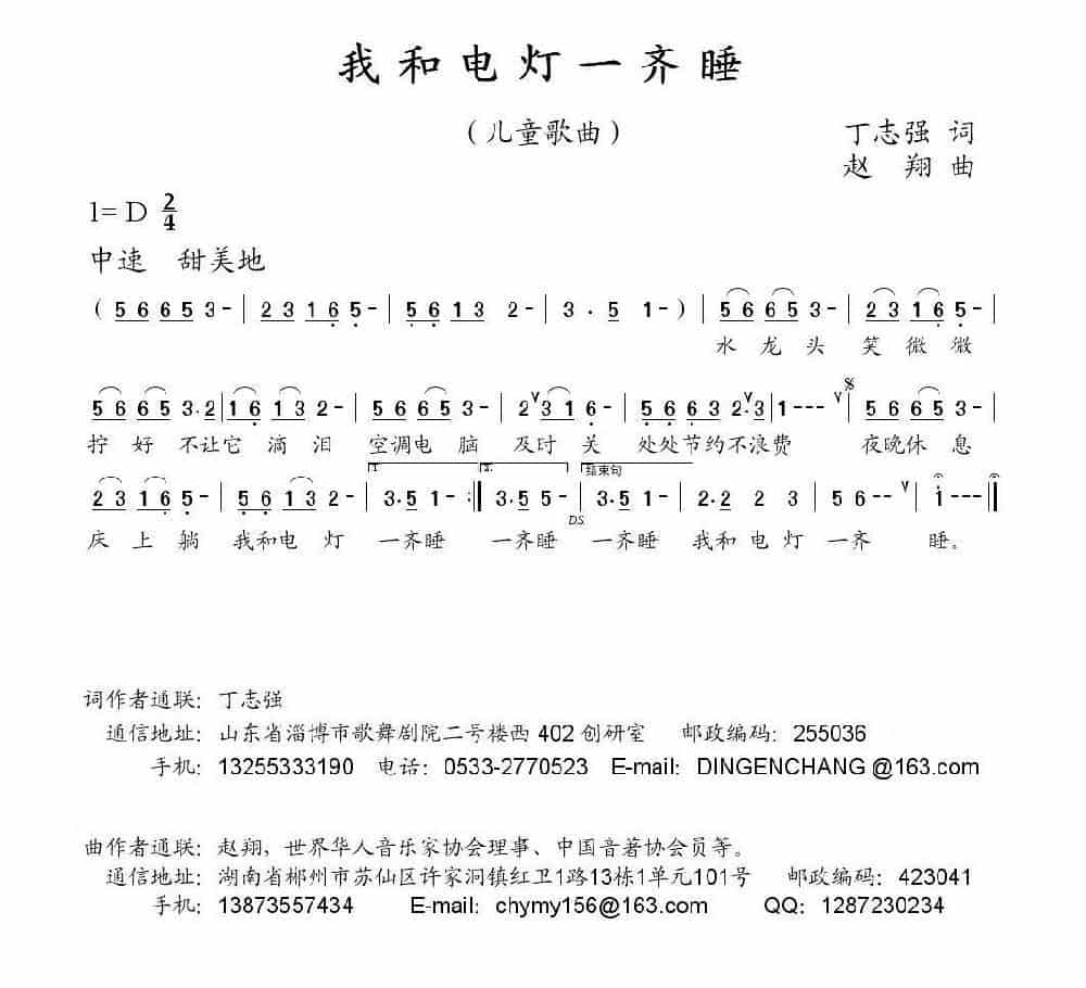 我和电灯一起睡（丁志强词 赵翔曲） 少儿歌曲谱_第1张