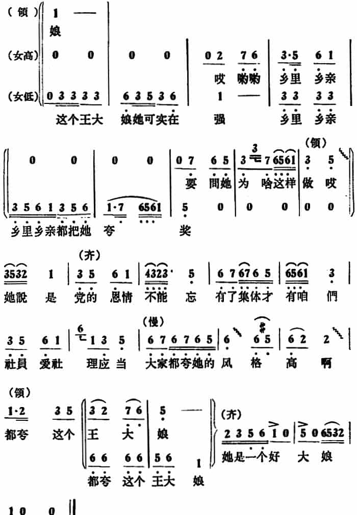 俺队有个王大娘 （女声小合唱） 合唱歌曲谱_第8张