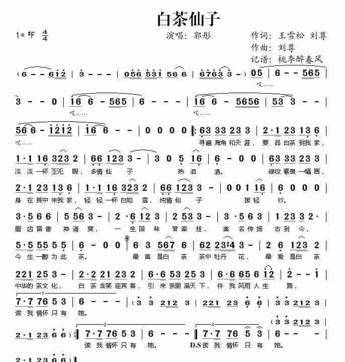 白茶仙子 歌谱简谱_第1张