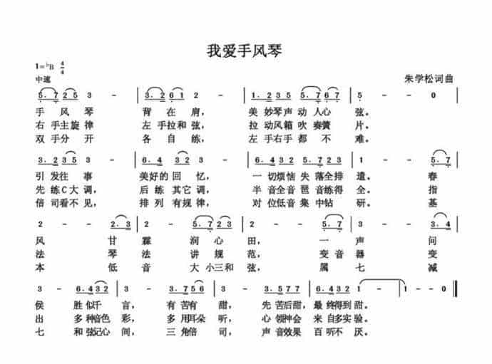 我爱手风琴（朱国鑫创作） 歌谱简谱_第1张